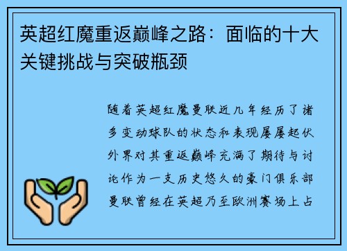 英超红魔重返巅峰之路：面临的十大关键挑战与突破瓶颈