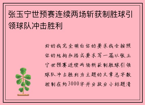 张玉宁世预赛连续两场斩获制胜球引领球队冲击胜利 张玉宁世预赛连续两场斩获制胜球引领球队冲击胜利