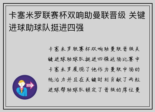 卡塞米罗联赛杯双响助曼联晋级 关键进球助球队挺进四强