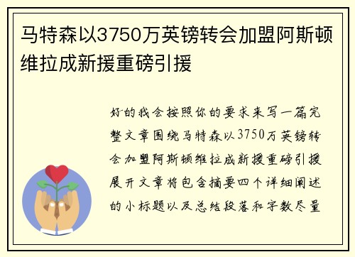 马特森以3750万英镑转会加盟阿斯顿维拉成新援重磅引援 马特森以3750万英镑转会加盟阿斯顿维拉成新援重磅引援