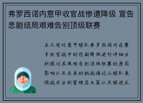 弗罗西诺内意甲收官战惨遭降级 宣告悲剧结局艰难告别顶级联赛 弗罗西诺内意甲收官战惨遭降级 宣告悲剧结局艰难告别顶级联赛