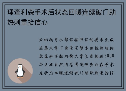 理查利森手术后状态回暖连续破门助热刺重拾信心